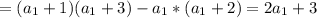 =( a_{1}+1)( a_{1}+3)- a_{1}*( a_{1}+2)=2 a_{1}+3