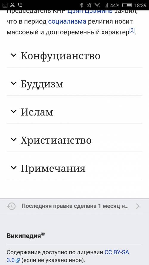 Укажите религию в китае,которая была самой распространённой в новое время