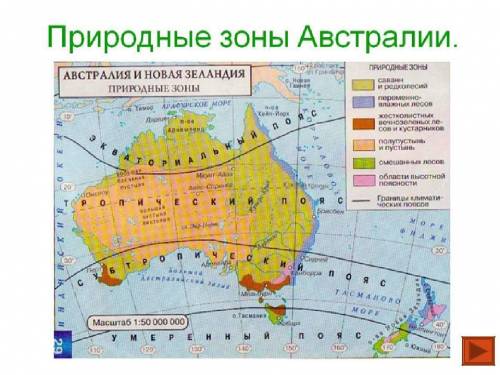 Описание природной зоны : саванны австралии. по плану : 1.гп 2. климатические условия 3. почвы. 4.ра