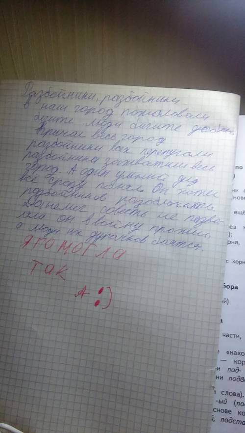 Написать сочетание на тему разбойники. 5-6 строчек. надеюсь на вас .за ранее