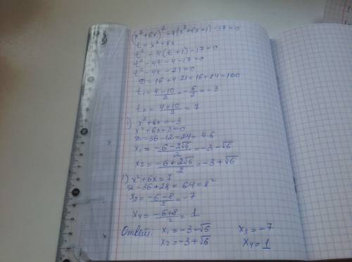 Решите уравнение: (x^2+6x)^2-4(x^2+6x+1)-17=0
