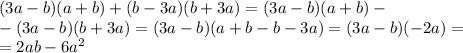 (3a-b)(a+b)+(b-3a)(b+3a)=(3a-b)(a+b)-\\-(3a-b)(b+3a)=(3a-b)(a+b-b-3a)=(3a-b)(-2a)=\\=2ab-6a^2