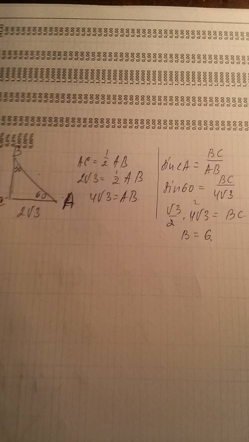 Найти катет вс , угол с прямой , если ас равен 2 корень из 3 , угол а равен 60 , угол в равен 30