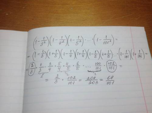 Вычислить (1-1/3²)(1-1/4²)(1-1/5²-1/101²) медаль тому ,кто сможет)