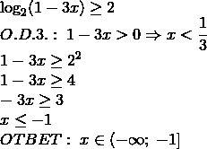 Log2(1-3х)≥2 логарифм двух,там двойка маленькая с низу, ☺