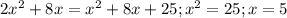 2x^2+8x=x^2+8x+25; x^2=25; x=5