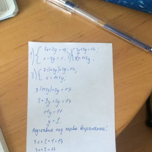 Решить систему уравнений подставки. 3x+2y=14; x-3y=1