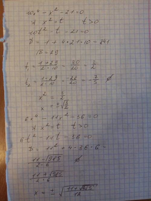 1)10x^4-21=x^2 2)6x^4-36=11x^2 уравнения, приводящиеся к квадратным уравнениям