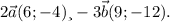 2\vec{a} (6;-4) и -3\vec{b} (9;-12).