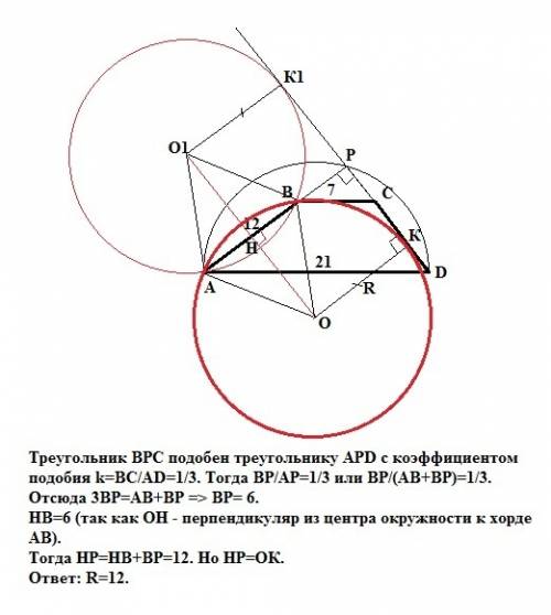 45 . основания ad и bc трапеции abcd и боковая сторона ab равны соответственно 21, 7 и 12. найдите р