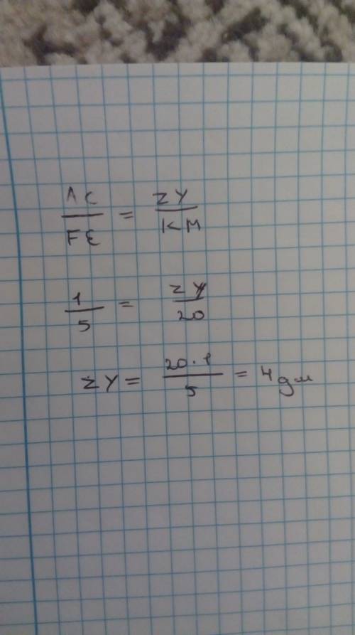 Известно, что отрезки ac, fe, и zy, km по парам пропорциональные отрезки. ac= 1 дм, fe= 5 дм и km= 2