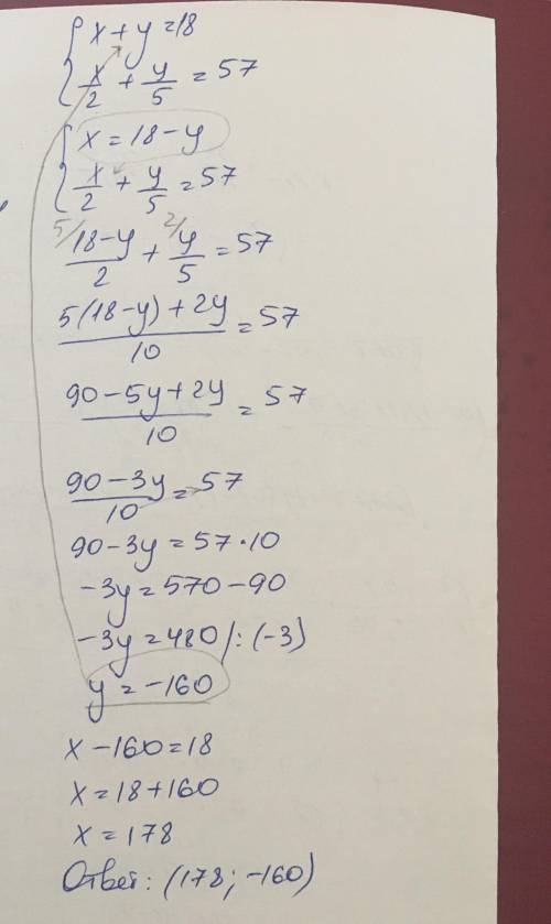 Решите систему подстановкиx+y=18x/2+y/5=57