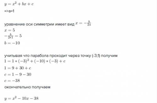 Написать y=x²+bx+c уравнение параболлы, если известно, что оно проходит через(-3; 1) точку, а ось си