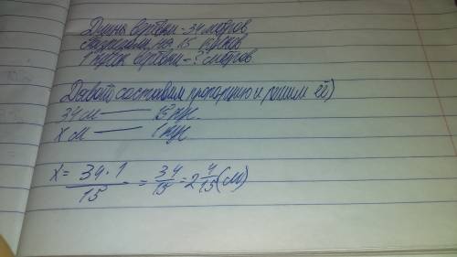 Верёвку длиной 34 м разрезали на 15 кусков. какой длины получится 1 кусок?