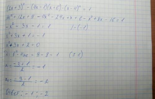 (2x+3)^2-(4x-1)(x+-4)^2=1 решить уравнение,