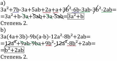Преобразуйте выражение в многочлен стандартного вида и определите его степень: а) 3а²+7b-3a+5ab+2a+a