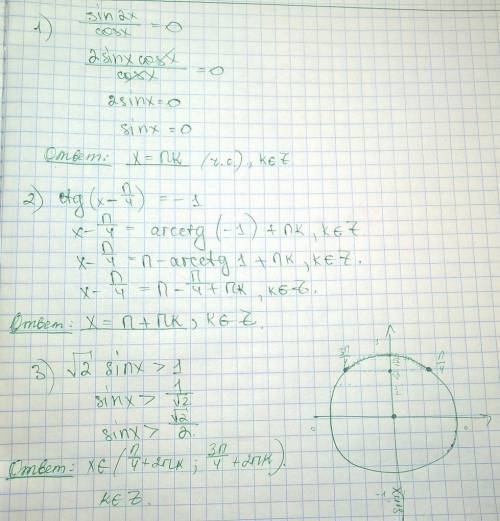 1) sin2x/cosx = 0 2) ctg (x - pi/4)= -1 3) √2 sin x > 1 решить!