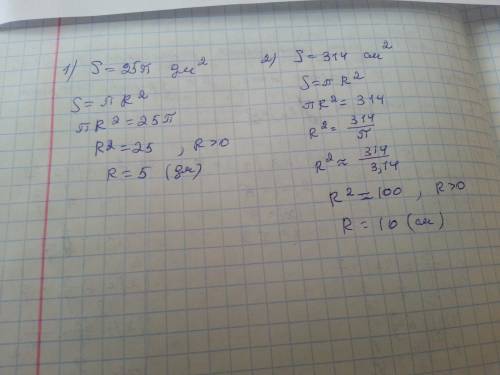 Найдите длину окружности с площадью ограниченное ею круга , равной 1) 25 пи дм в квадрате ; 314 см в
