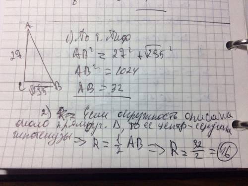 Втреугольнике abc известно, что ac=27, bc=√295, угол c равен 90°. найдите радиус описанной окружност