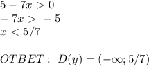 5-7x\ \textgreater \ 0 \\ -7x\ \textgreater \ -5 \\ x\ \textless \ 5/7 \\ \\ OTBET: \ D(y)=(- \infty; 5/7)