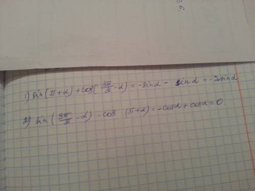 :1)sin(пи+а)+cos(3пи/2 -а) 2)sin(3пи/2 -а)- cos(пи+а)