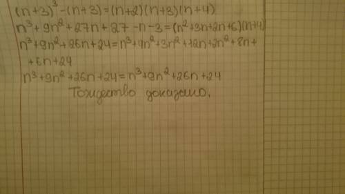 Добрый вечер, необходимо доказать тождественность (n+3)^3-(n+3)=(n+2)(n+3)(n+4)