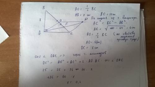 Отрезок ао - медиана прямоугольного треугольника авс, у которого угол вас равен 90 градусов, ав = 8