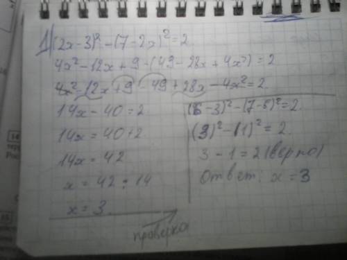 Решите уравнение: 1) (2х-3)^2-(7-2х)^2=2; 2) (2-х)^2-х(х+1,5)=4