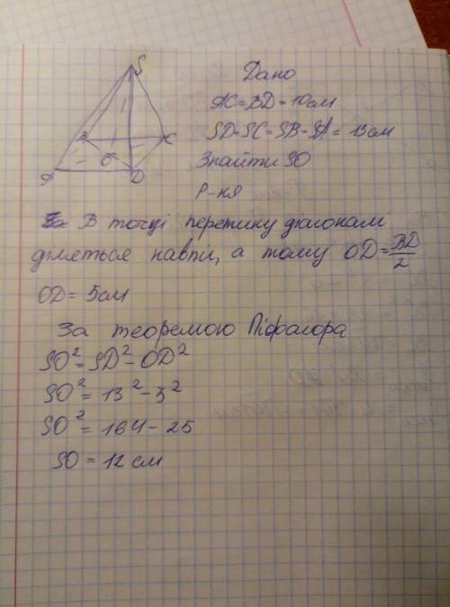 Управильній чотирикутній піраміді бічне ребро дорівнює 13 см,а діагональ основи 10 см. знайдіть висо