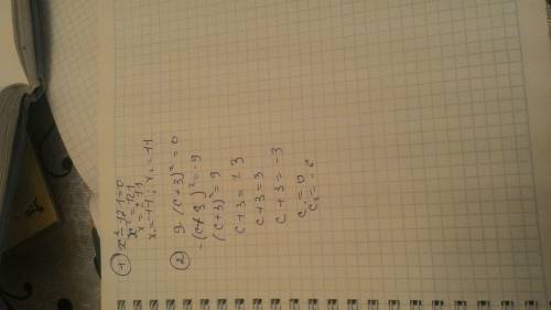 Решите уравнения : а) x²-121=0 б) 9-(c+3)²=0