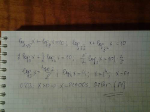 Сне могу разобраться ! решите уравнение log(√3)х + log(9)х = 10 (√3) и (9) - основания