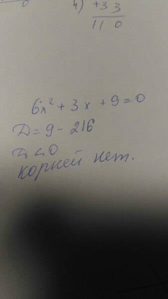 Найди дискриминант квадратного уравнения 6x2+3x+9=0