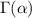 \Gamma(\alpha)