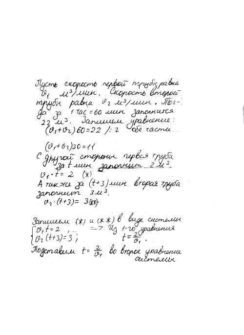 За один час две трубы наполнили бассейн объемом 22м3. сколько кубометров заполнила первая труба, есл