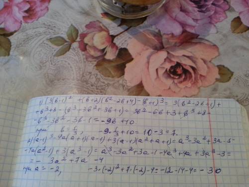 Выражение и найдите его значение 3(b-1)^2+(b+2)(b^2-2b++1)^3 при b=1/3 (a-1)^3-4a(a+1)(a-1)+3(a-1)(a