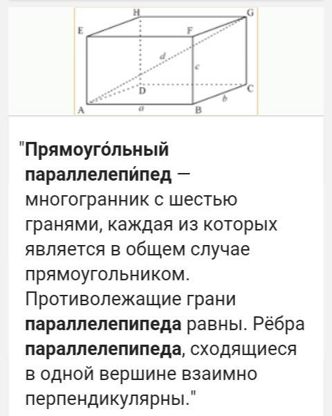 Как выглядит прямоугольный параллелепипед?