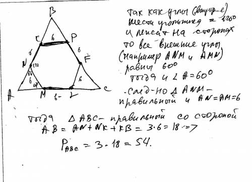 Вершины правильного шестиугольника с периметром 36 лежат на сторонах треугольника найдите периметр т