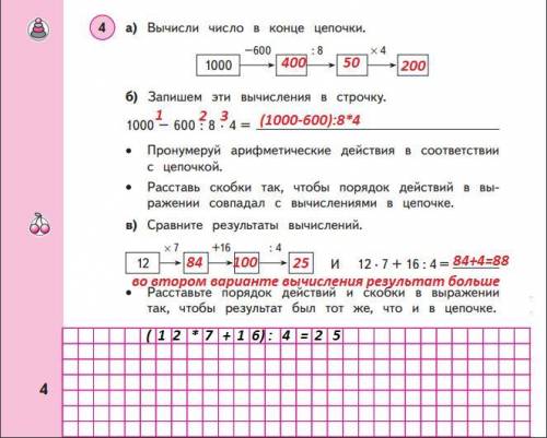 Вычисли число в конце цепочки. 1000> -600> : 8> *4 запиши эти вычисления в строчку. 1000-60