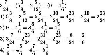 Решить по действиям 3 7/24-(5 3/8-2 5/12)+(9-4 1/6) ! (можено на листеке на фото)