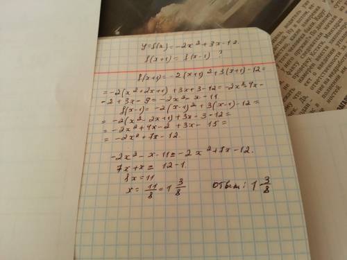 Дана функция у = f(х), где f(х) = - 2х^2 + 3х – 12. при каком значении аргумента выполняется равенст