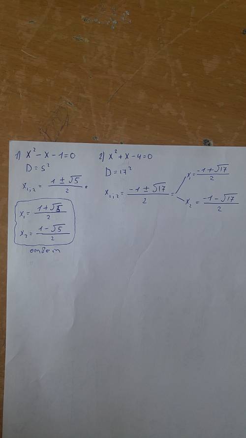 Б) x²-x-1=0 в) x²+x-4=0 решительно полные квадратные уравнения.