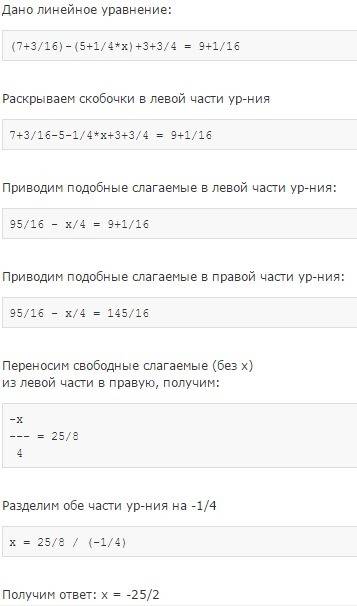 (7 3/16 - 5 1/4x)+3 3/4=9 1/16 решите уравнение