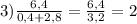 3) \frac{6,4}{0,4+2,8} = \frac{6,4}{3,2} =2