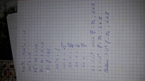 Решите уравнение 4sin^4 x -4sin^2 x +1=0