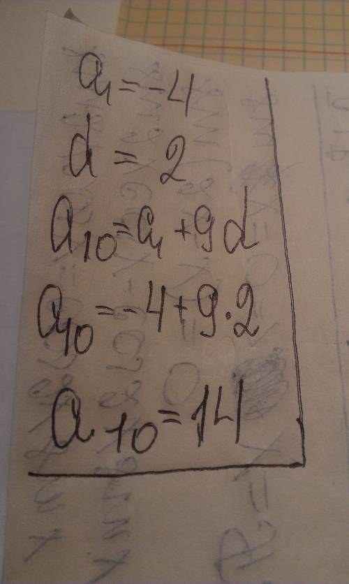 Первый член арифметической прогрессии равен -4 разность равна 2 найдите десятый член этой прогрессии