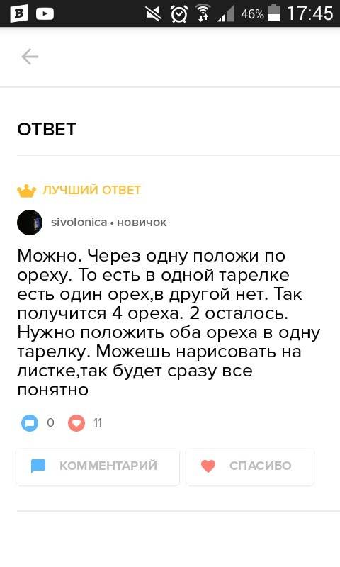 Округу стоят 8 тарелок: в одной 6 орехов, а остальные пусты. можно ли доложить орехи в пустые тарелк