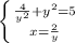 \left \{ {{ \frac{4}{y ^{2} } +y^{2} = 5} \atop {x= \frac{2}{y} }} \right.