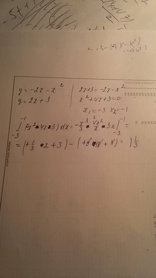 3. найдите площадь фигуры, ограниченной линиями y=–2x–x2 и у=2х+3 подробно, если можно.