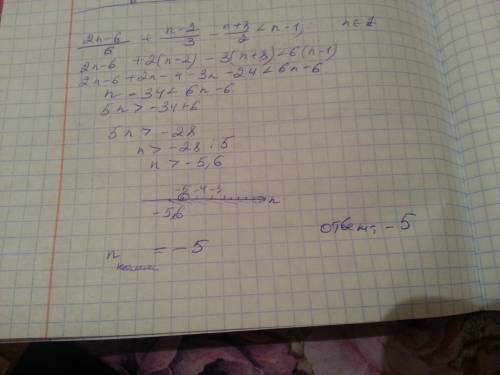 Яке найбільше ціле значення n задовольняє нерівність ? 2n-6/6 + n-2/3 - n+8/2 ∠ n-1 распишите подроб