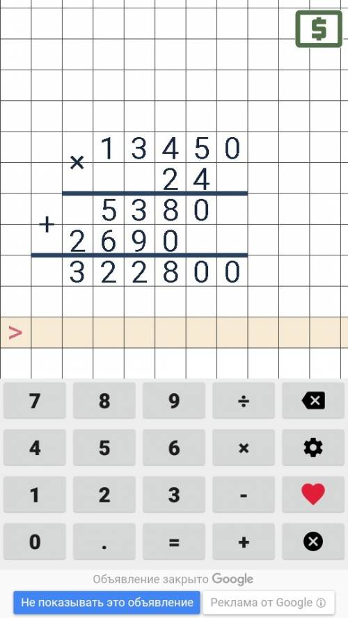 Запиши вычисления в столбик. 13 450 × 24